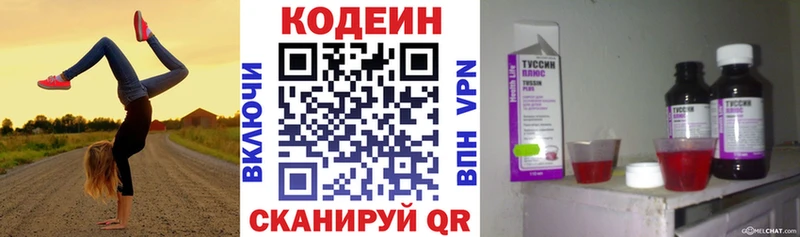 Codein Purple Drank  Купить  Елизаветинская 